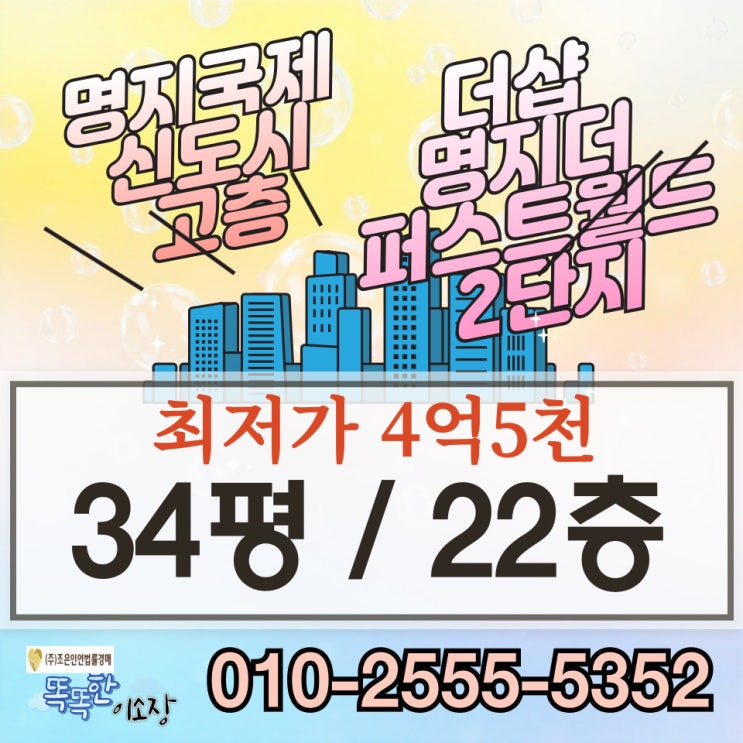 부산아파트경매 명지국제신도시 추천물건 더샵명지더퍼스트월드2단지 4억대 정보