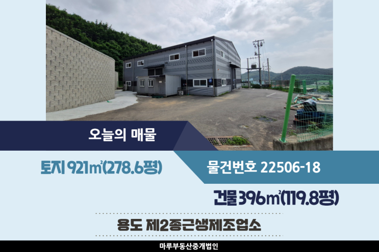  식품공장 가능, 차량 11톤 들어가는 초월IC 인근의 경기 광주공장임대 건물119.8평