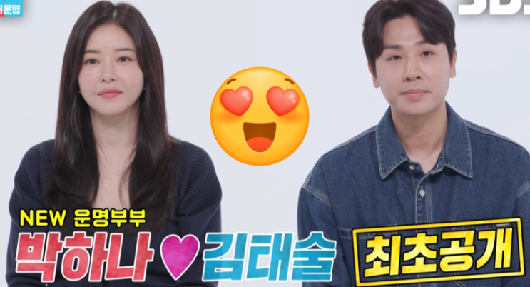 박하나 남편 <b>김태술</b> 결혼식 앞두고 농구 감독 해임? <b>동상이몽2</b>