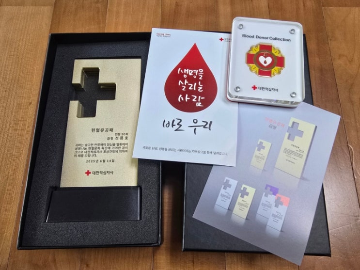  헌혈의 집 강남역 센터에서 50번째 헌혈을 했습니다