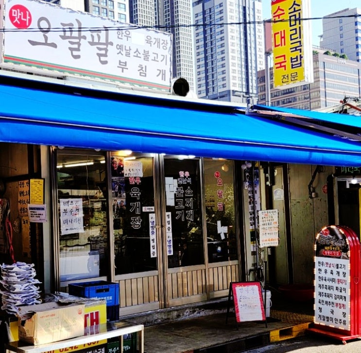  청량리맛집 추천, 대왕육전부터 육개장,옛날식 소불고기,홍어 회무침,배추전,더덕구이 무침 까지! 청량리 오팔팔 안주 맛집 추천합니다!