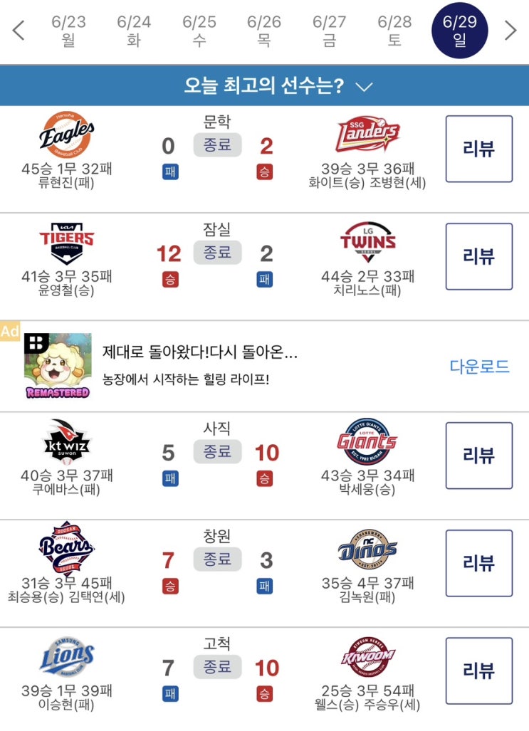 이주형들의 활약!, <b>키움</b> 시즌 <b>첫</b> 스윕승 달성, 박진만 감독... 