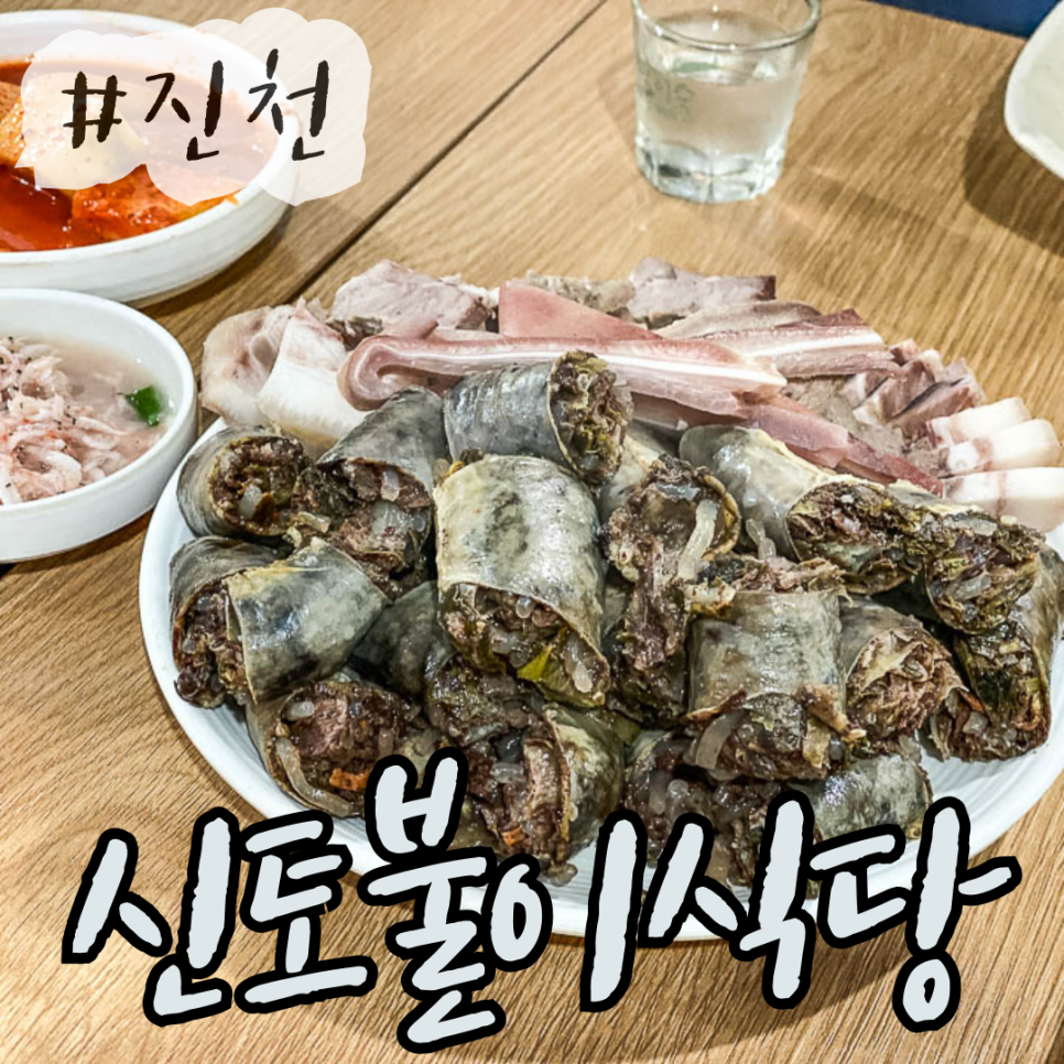 신토불이식당 사진 1
