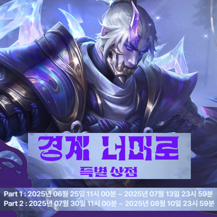 2025 롤 7월 피시방 이벤트