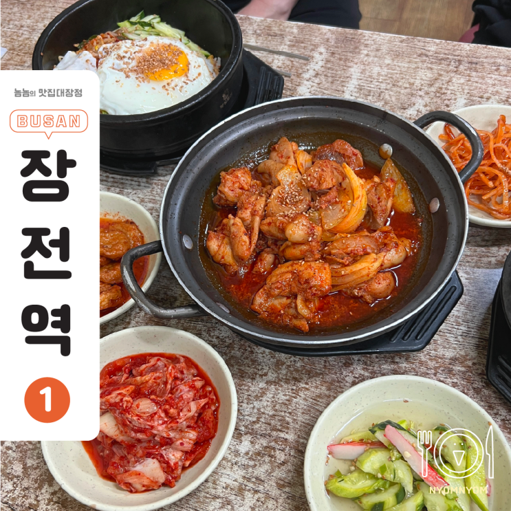  부산대북문밥집 가성비 끝판왕 부광식당에서 7천원으로 배 터지게 먹기