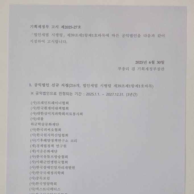  공익법인 지정 대행 완료