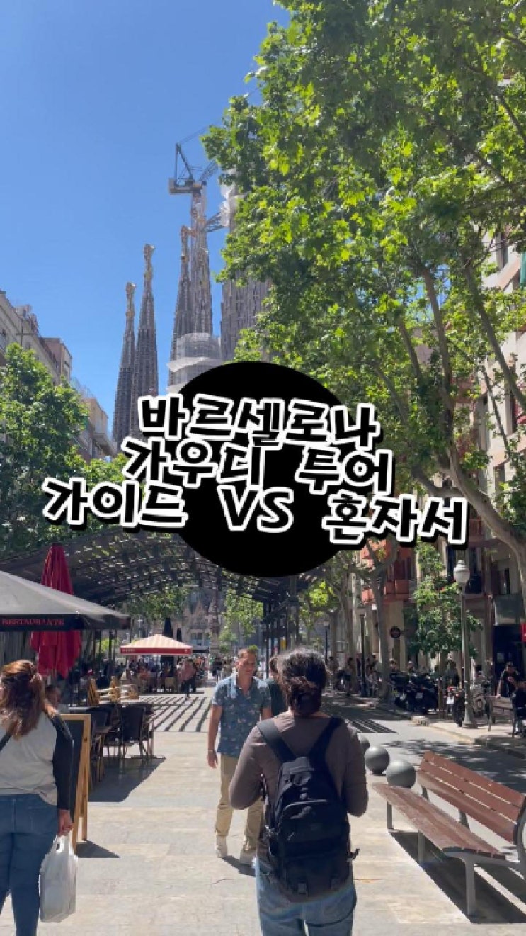  바르셀로나가우디투어 후기, 마이리얼트립 7월 할인코드까지