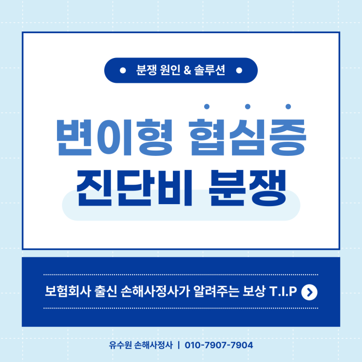  이형 협심증 i20 보험금 부지급 사유와 대처 방안