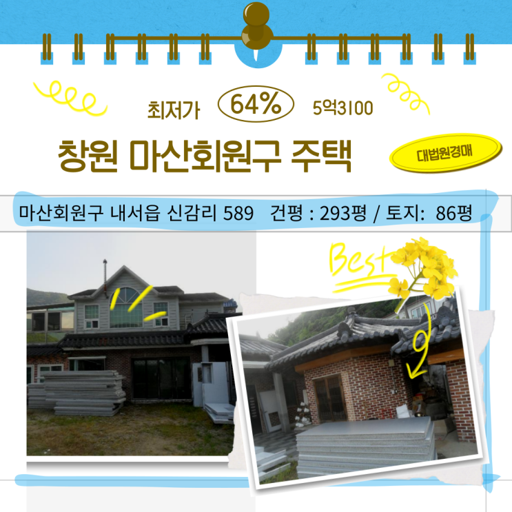 창원 부동산경매 마산회원구 내서읍 신감리 근린주택
