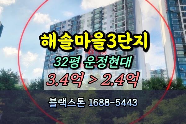  해솔마을3단지 경매 운정현대아파트 32평
