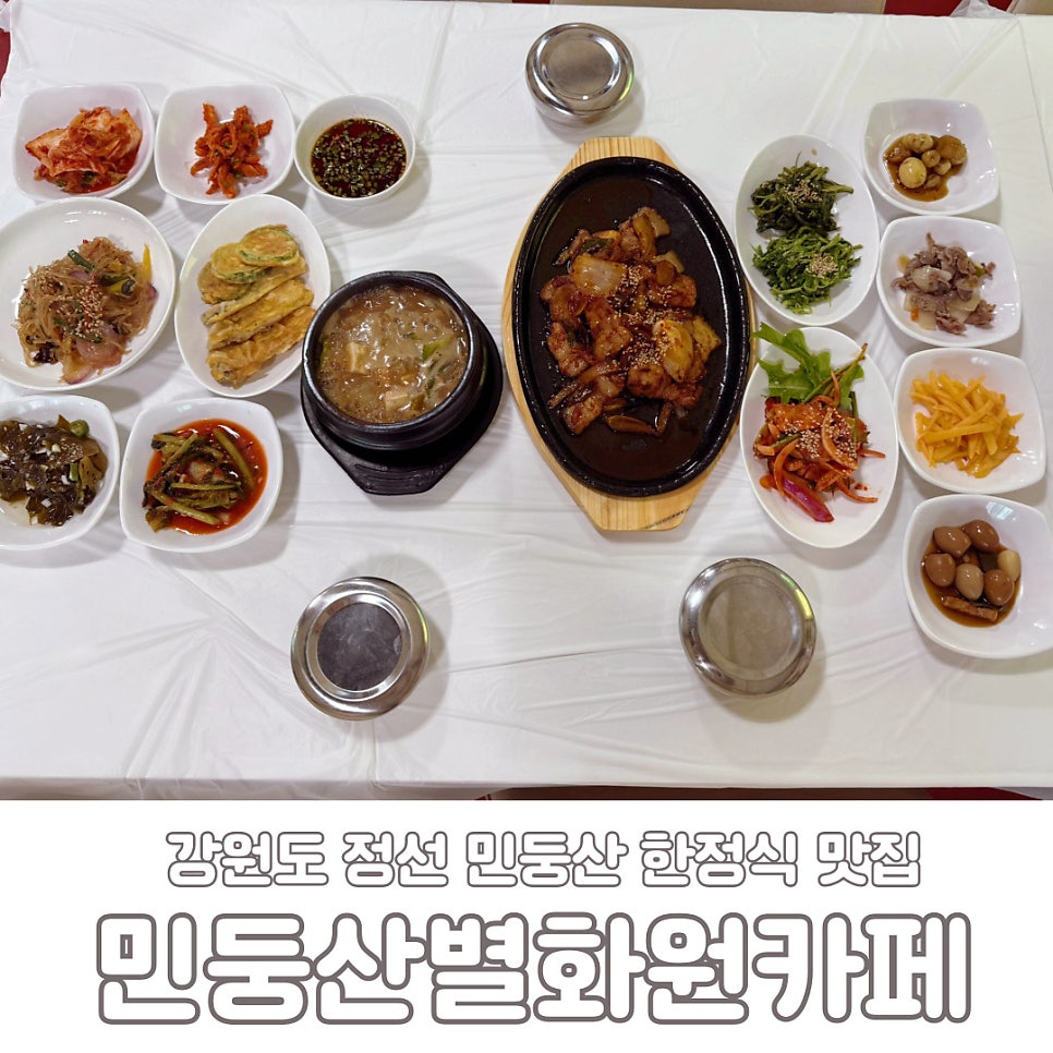 민둥산별화원카페 사진 1