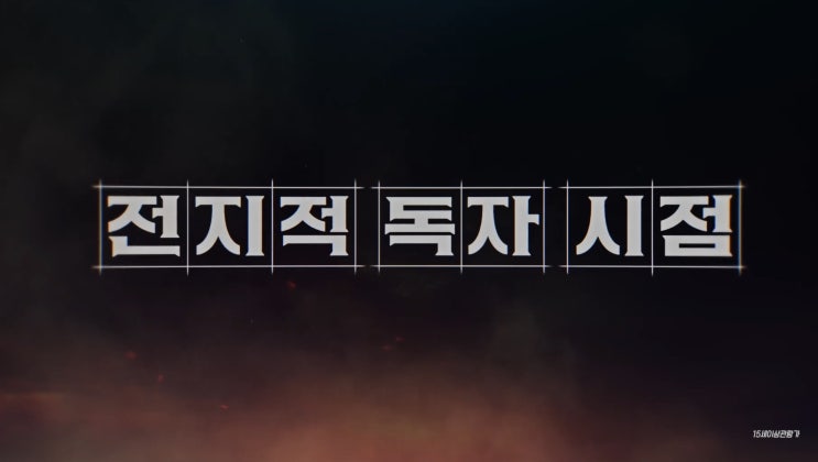  영화 전지적 독자 시점 프리뷰(ft. 무대인사 일정, 멸살법 뜻)(대전 대구 부산 무대인사 추가)