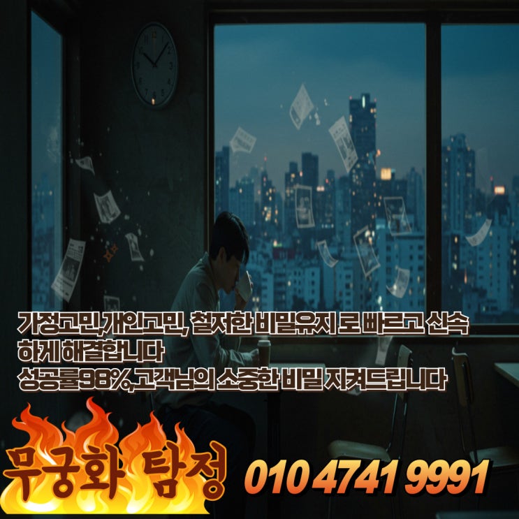  탐정사무실비용 (의뢰)
