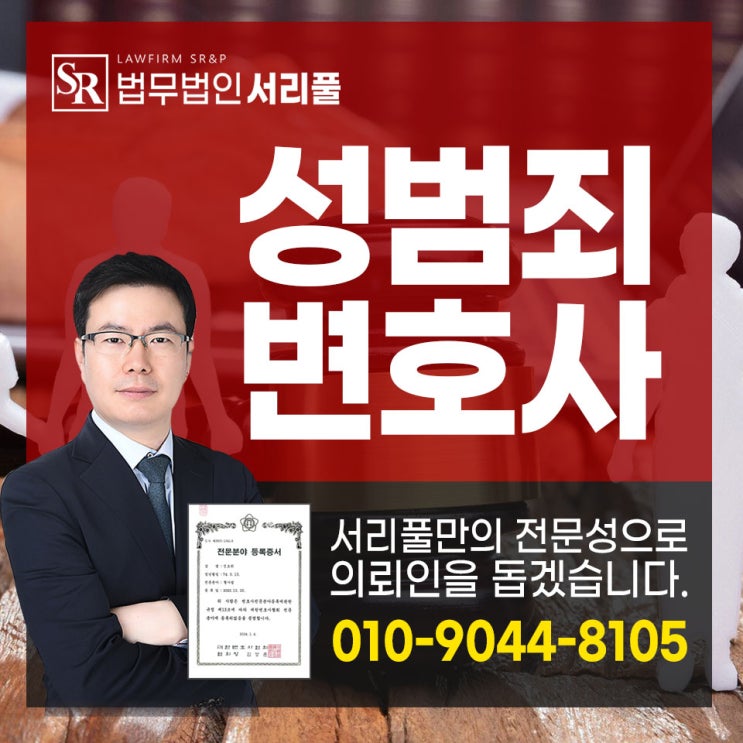 부천성추행변호사 미성년자 대상 범행 무거운 처벌이