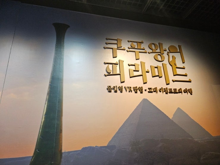  전쟁기념관 주차 꿀팁 쿠푸왕의 피라미드 VR 예약 할인 정보