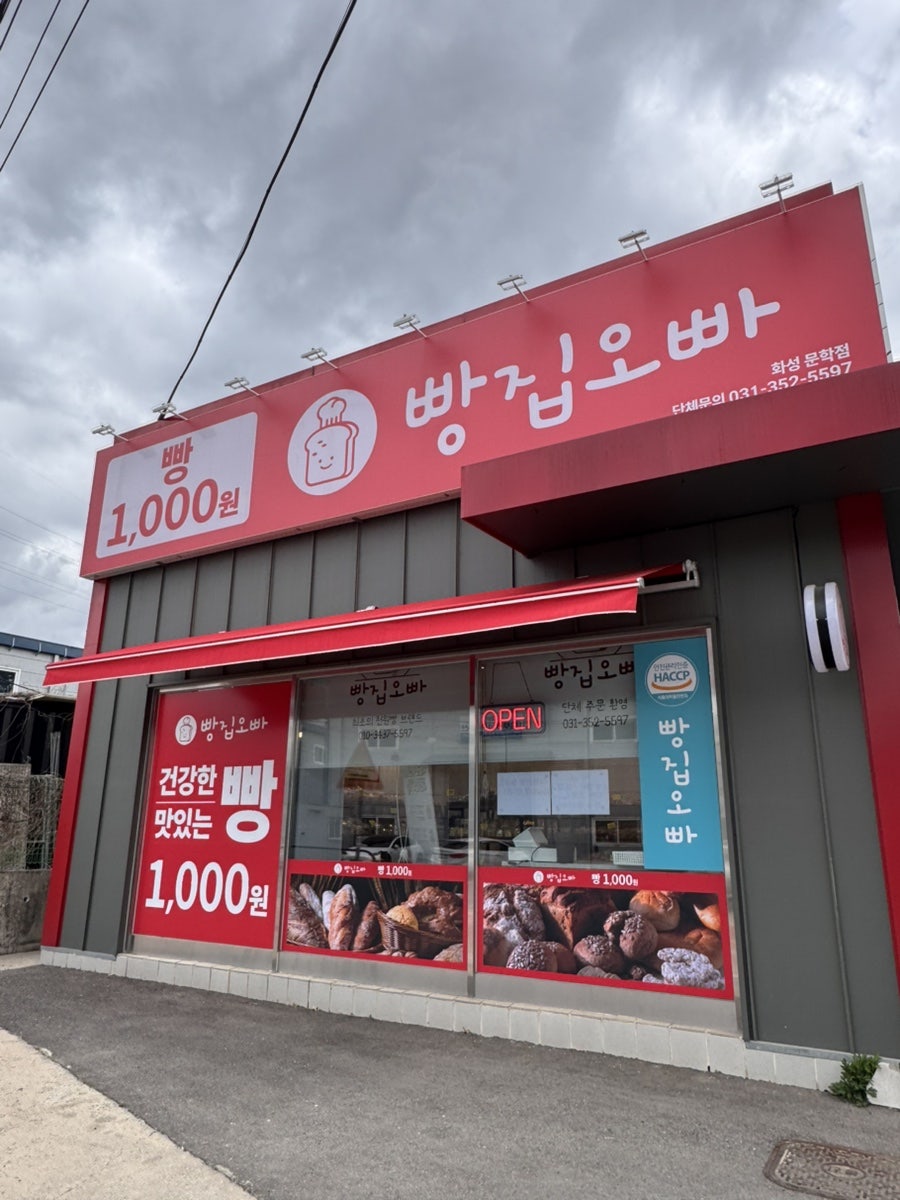 빵집오빠 문학점 사진 1