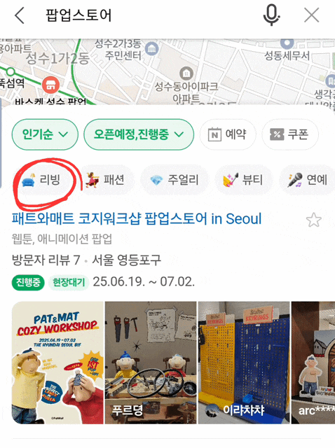  네이버 지도 팝업스토어 유용한 정보
