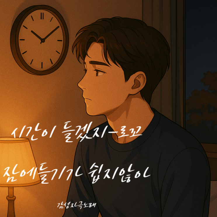  로꼬 시간이들겠지 가사 해석 - 무덤덤해지는 노래