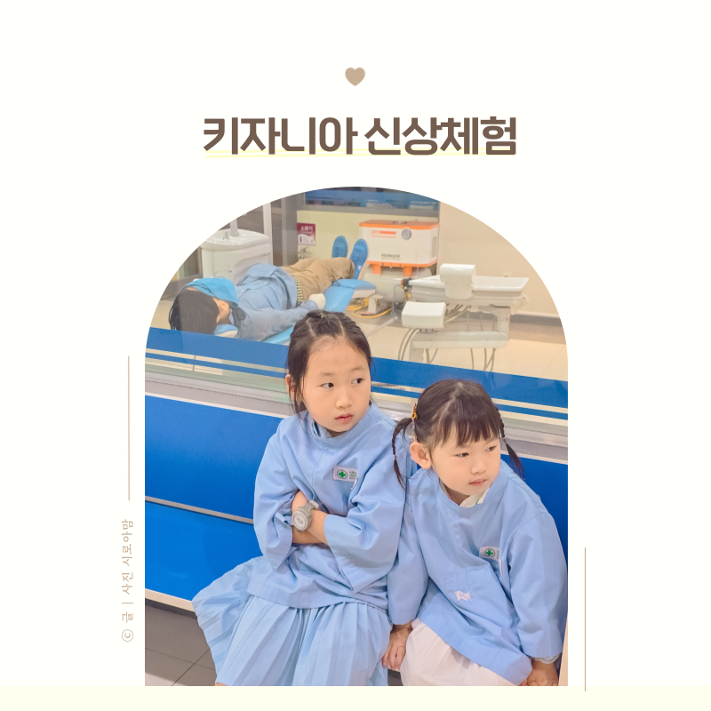 부산 키자니아, 진짜 값어치 할까? 아이와 신상 직업 체험 식당 주차 타임티켓 줄서기 꿀팁까....