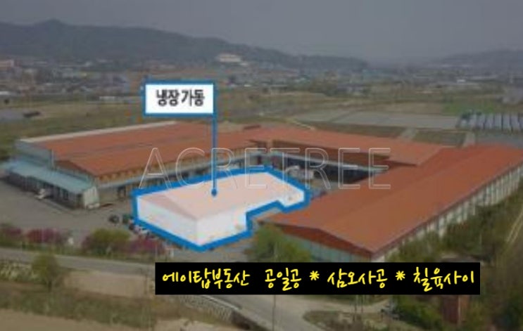  경기도 용인 백암면 콜드 물류센터 냉장, 냉동창고 임대