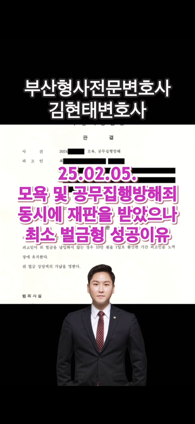  공무집행방해죄와 모욕죄가 함께 기소된 경우 벌금형으로 마무리할 수 있는 방법
