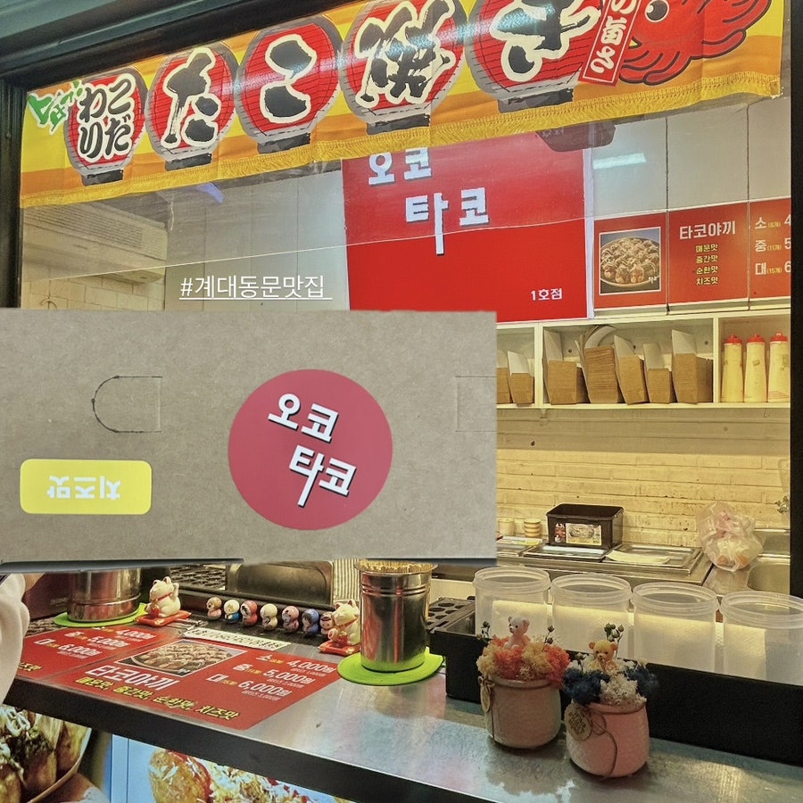 오코타코 1호점 사진 1