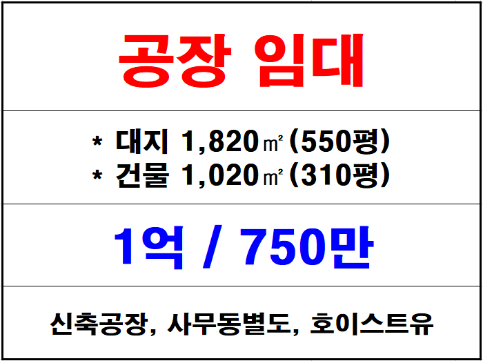  김해 주촌 공장 임대, 260평 깨끗한 단독공장,  분할 임대 가능