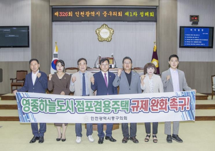 인천 중구의회, 영종하늘도시 점포겸용주택 규제 완화 촉구