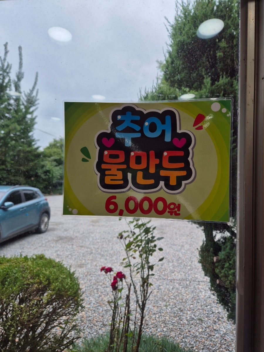 대가집추어탕코다리 사진 5