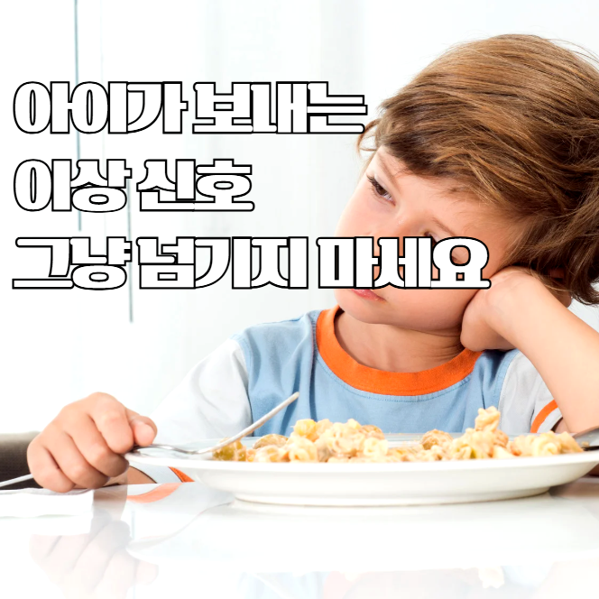 아스퍼거 증후군, 조용한 신호에 주의하세요