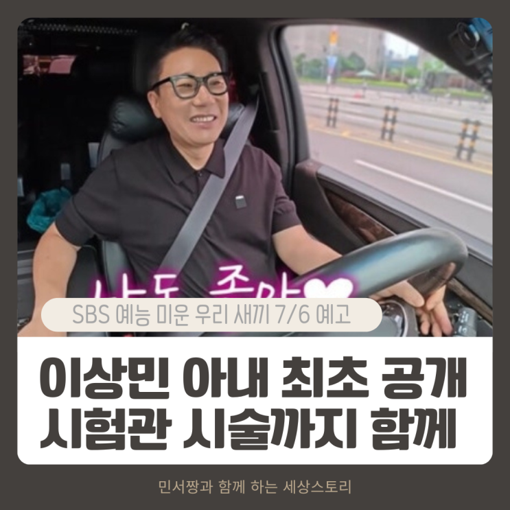 미우새 <b>이상민</b> 10세 연하 <b>아내</b> 최초 <b>공개</b>와 시험관 시술까지... 