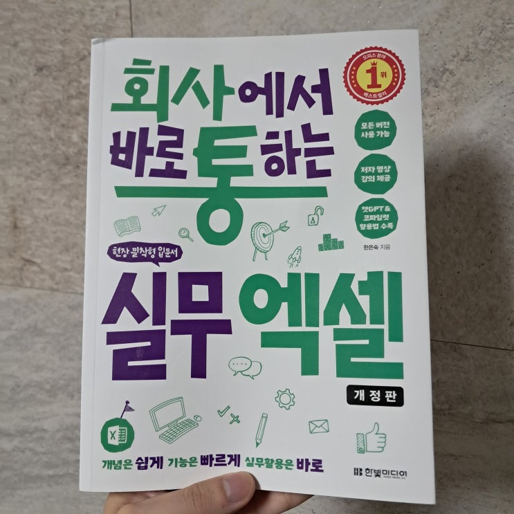 직장인엑셀 공부하기 좋은 실무 엑셀책 추천