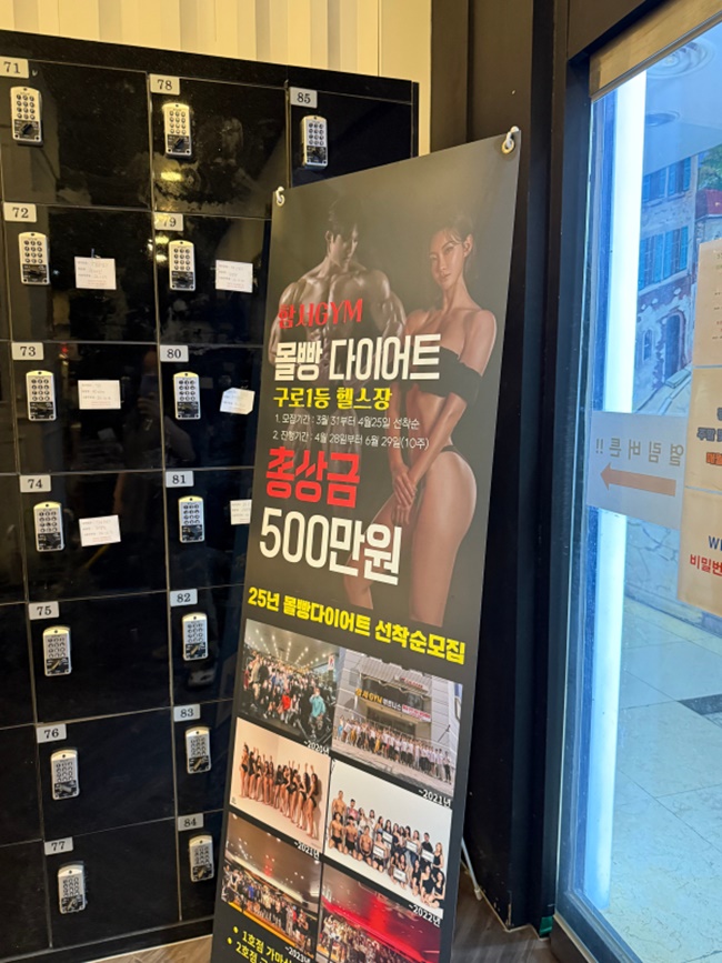 다이어트 시작했다면 구로헬스장