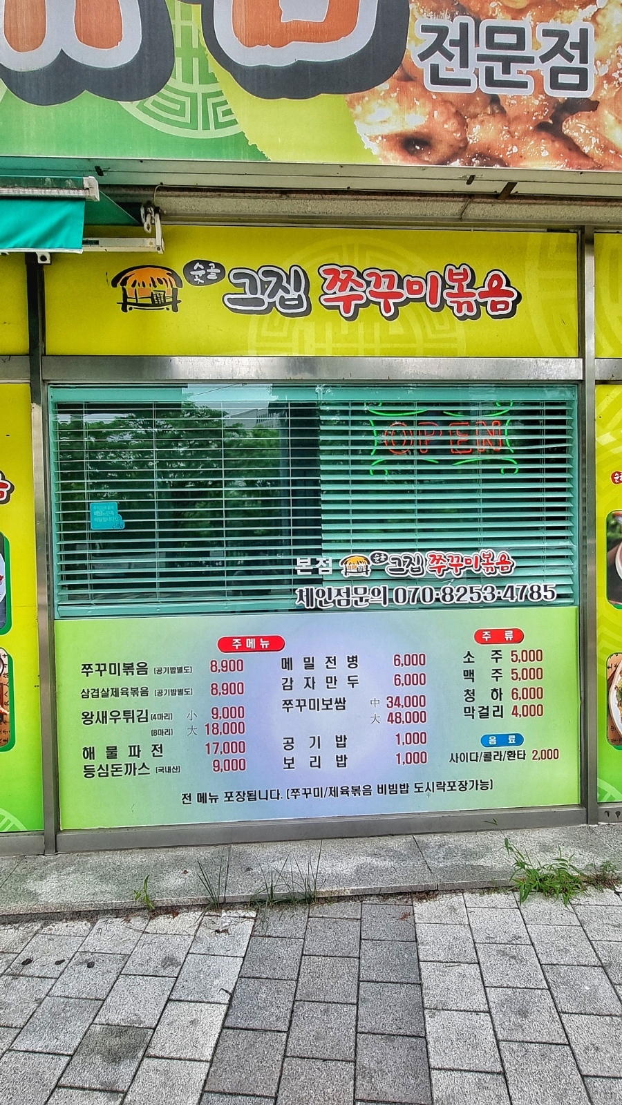 숯골그집쭈꾸미 사진 3