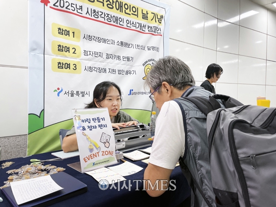 ‘세계 시청각장애인의 날’ 27일 광화문역서 인식개선 캠페인 성황리에 열려