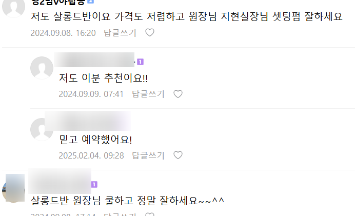 야탑 가성비 미용실 솔직후기 (재방문 의사 생긴 곳. 내돈내산. 여성컷) 야탑 가성비 미용실 솔직후기 (재방문 의사 생긴 곳. 내돈내산. 여성컷)