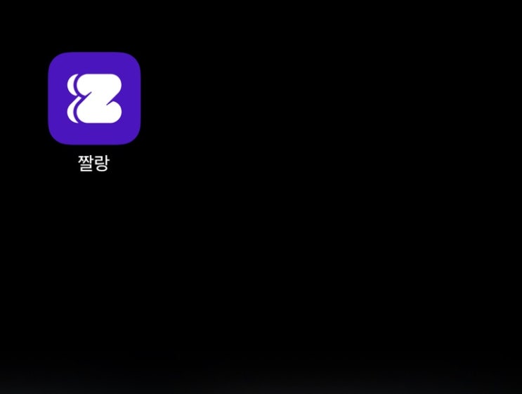 숨은보험금찾기 전화 대신 짤랑 실비보험청구앱