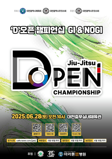  대전 주짓수 유성구 용산동 진 주짓수 - 첫 대회 D open 챔피언십 데뷔전 대성공!