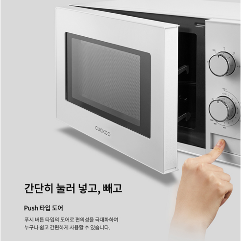  [쿠팡추천]쿠쿠 다이얼식 전자레인지 20L 리뷰 – 자취생 필수템! 조작쉬운·가성비 좋은 전자렌지 추천 CUCKOO