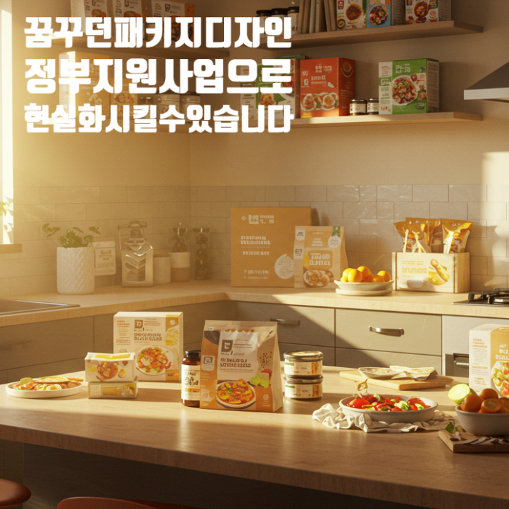온라인 제품 판매, 패키지디자인 하나로 매출 대박 나는 비법 대공개!