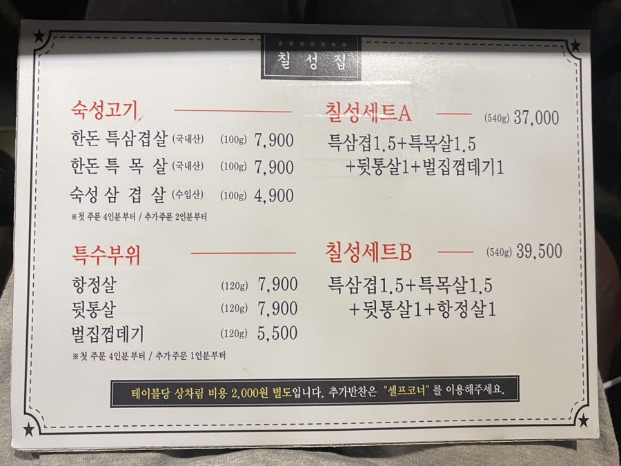칠성집 사진 4