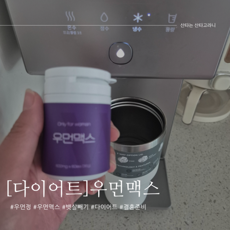 뱃살 다이어트 우먼정 우먼맥스로 복부쏘옥 여름준비!