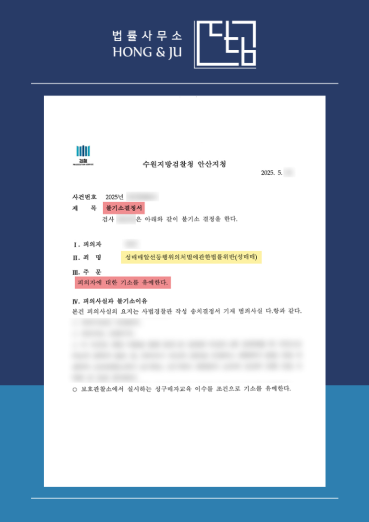  기소유예 빨간줄 전과, 삭제 하는 방법은?