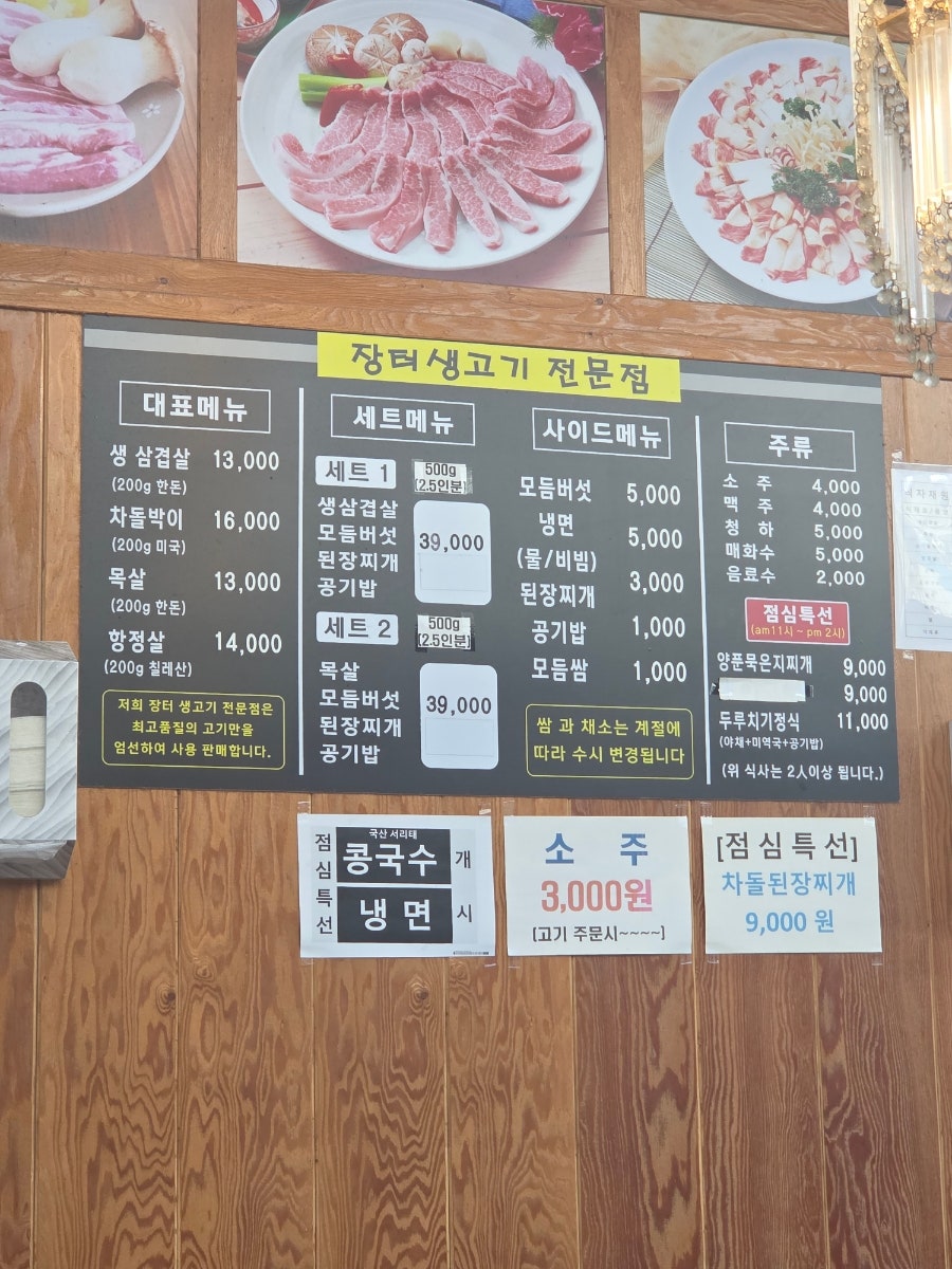 장터생고기 사진 3