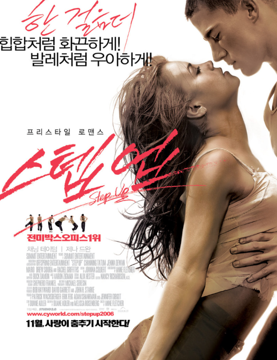 스텝업 시리즈 웨이브 멜로 로맨스 미국 영화 추천