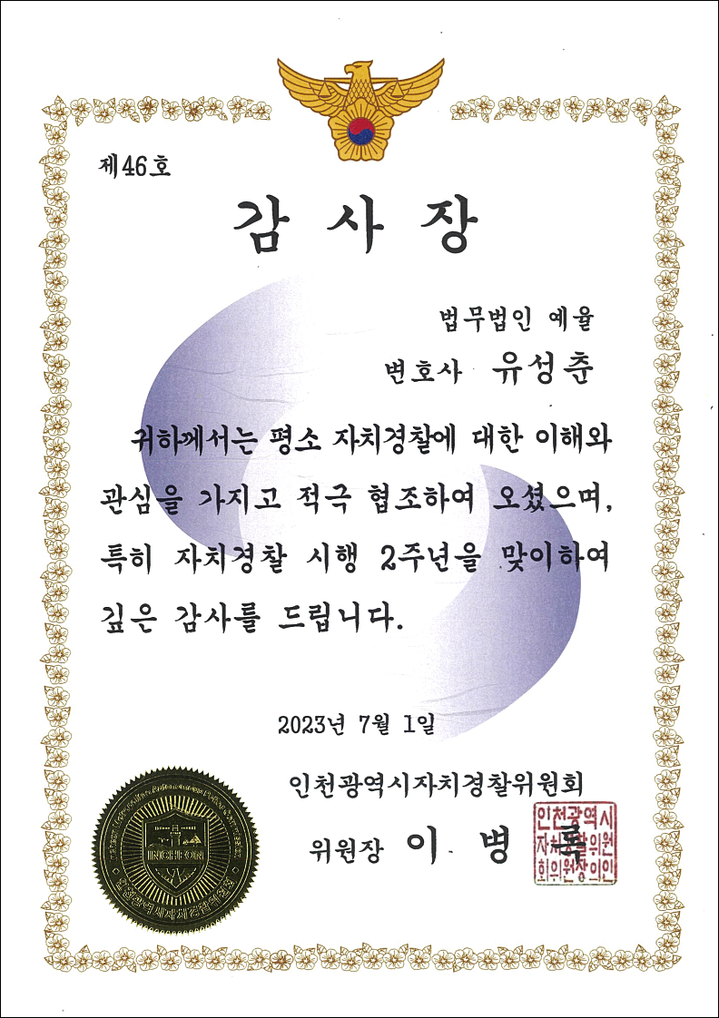 의정부로펌 선임비용은 관련 사진