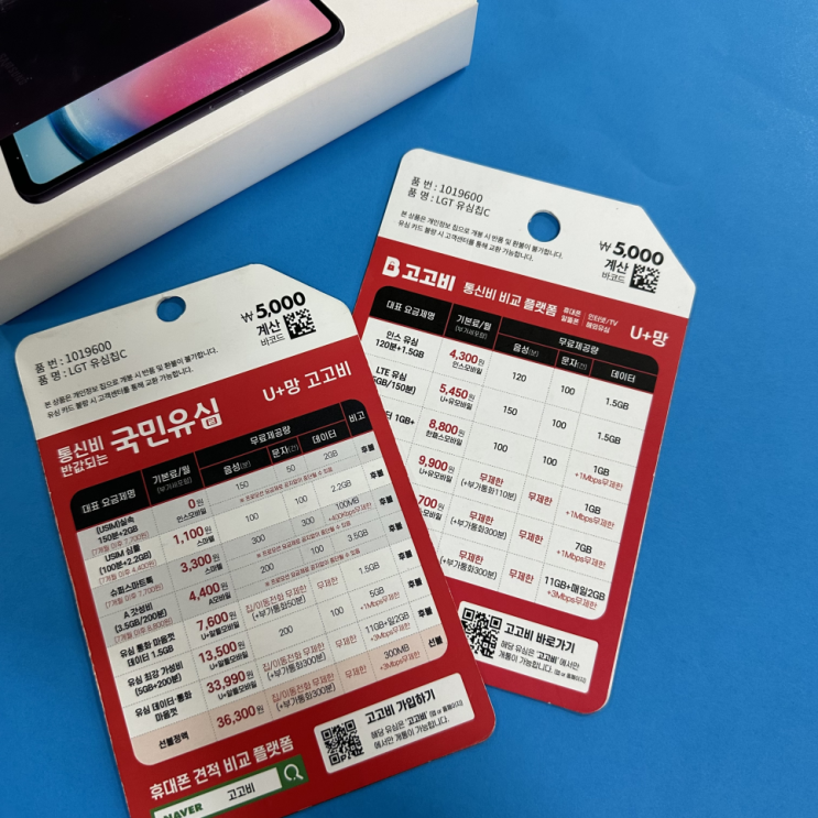  다이소 고고비 유심 가격 및 셀프개통 방법
