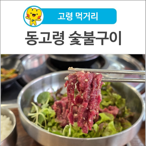 동고령숯불구이 사진 1