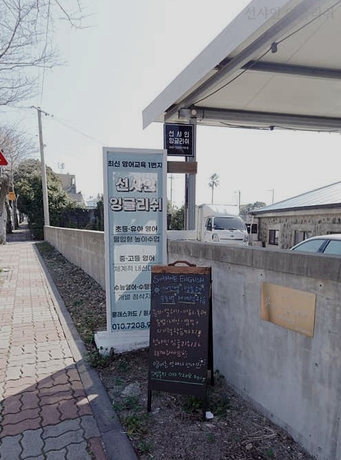 선샤인잉글리쉬 사진 4