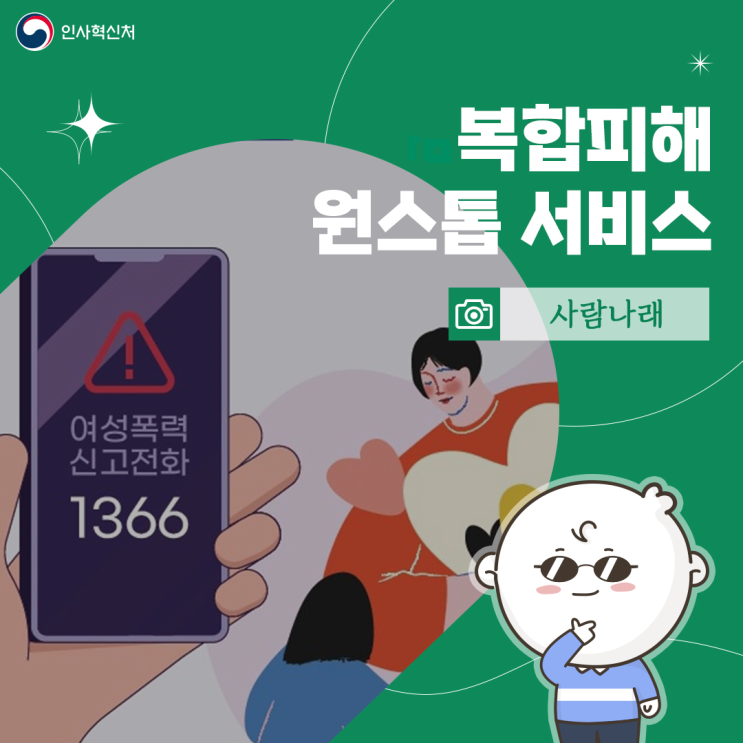 디지털<b>성범죄</b> 등 복합<b>피해</b>... 제5회 적극행정 유공자 <b>여성</b>가족... 